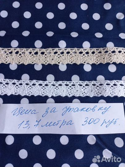Кружево хлопок продажа упаковкой 13,7 метра