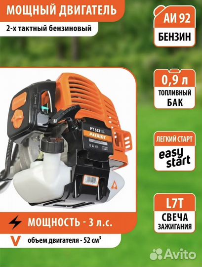 Триммер бензиновый patriot