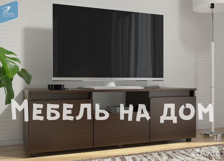 Тумба под Тв