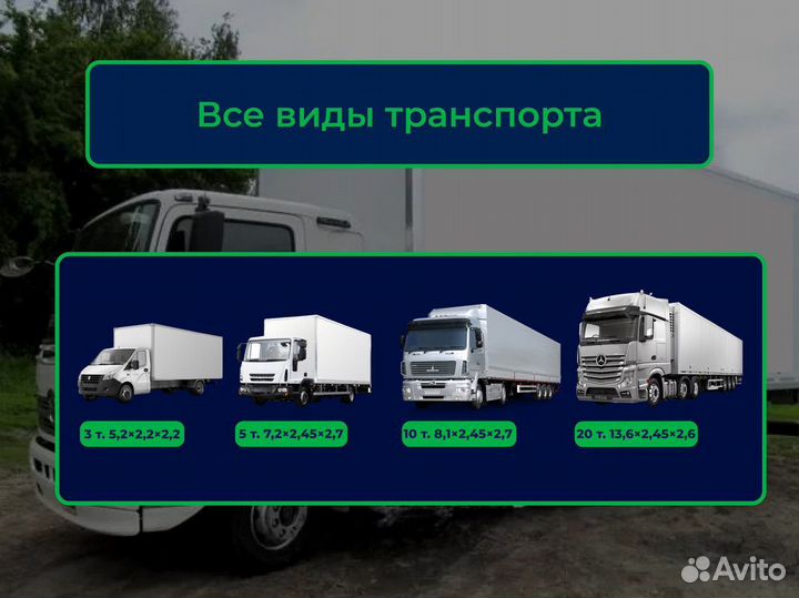 Грузоперевозки от 300 км