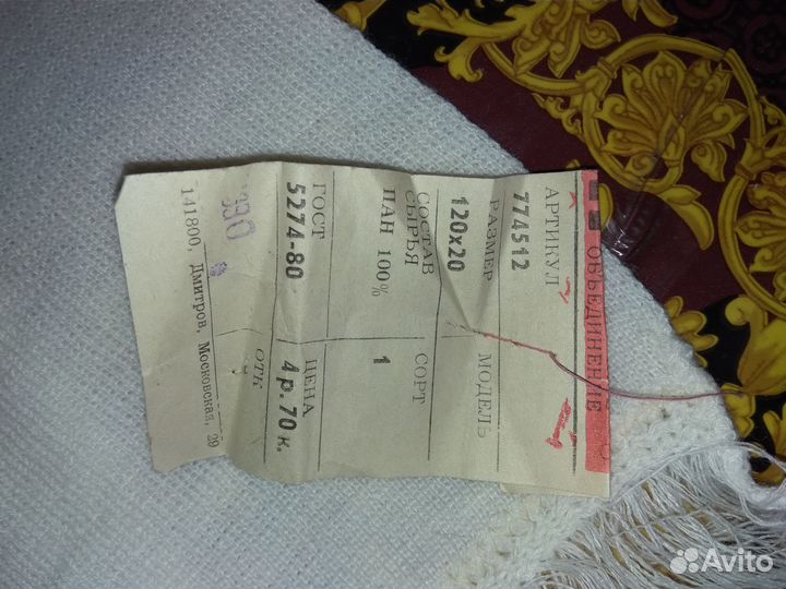 Шарф вмф СССР белый