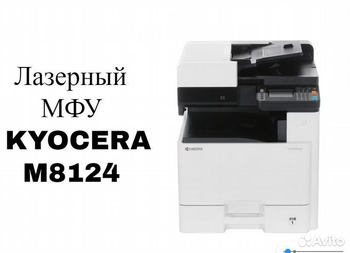 Мфу Kyocera m8124cidn