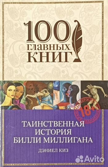 Таинственная история Билли Миллигана