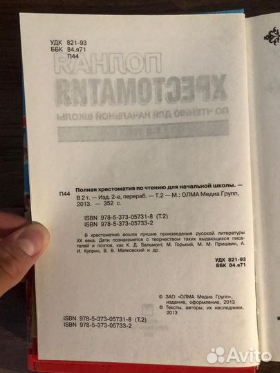 Хрестоматия 1,2класс