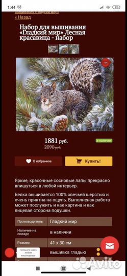 Набор, гладь