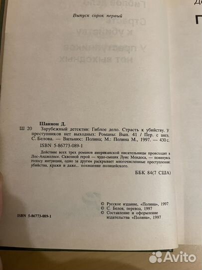 Шаннон Делл: Гиблое дело 1997г