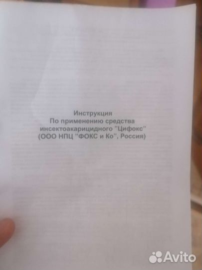 Препарат цифокс