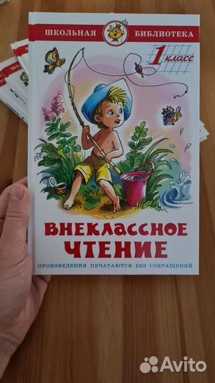 Книги. Внеклассное чтение. 1 класс