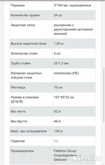 Батут шведский диаметр 3 метра