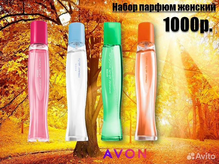 Набор Summer White Avon