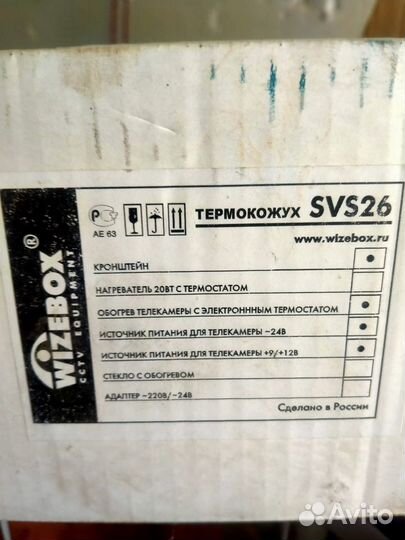 Термокожух WizeBox SVS26-24V