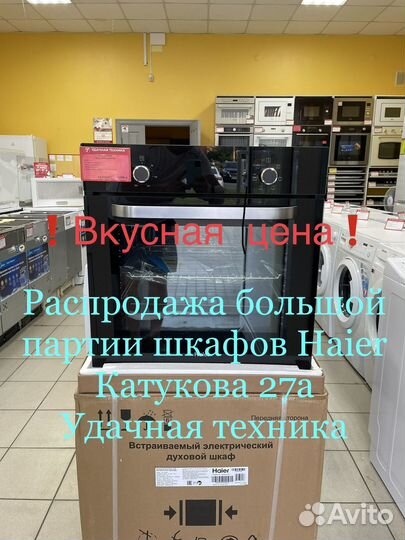 Новый Духовой шкаф Конвекция/Гриль Haier