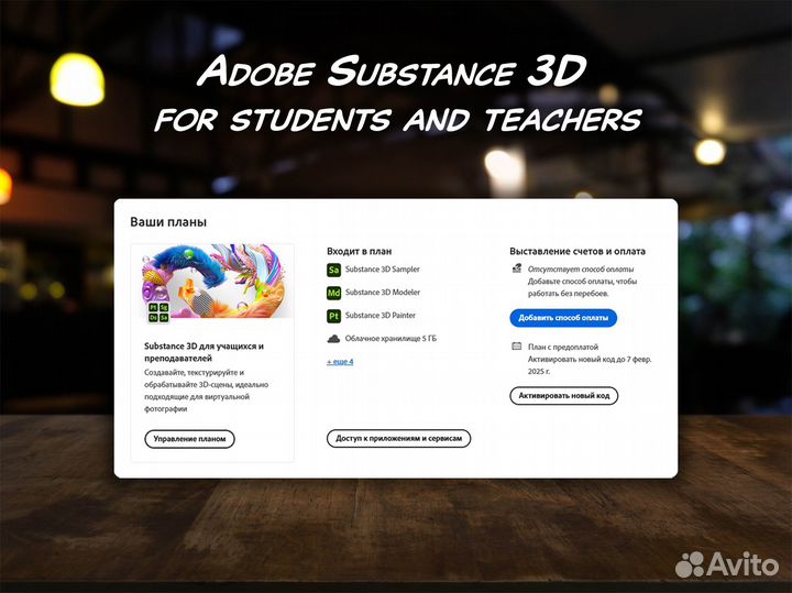 Adobe Substance 3D for students / подписка 12 мес