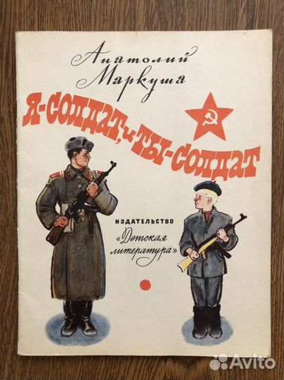 Детские советские книги