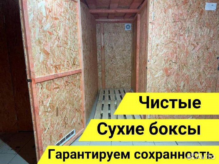 Аренда склада для хранения вещей, кладовка 5 м/куб