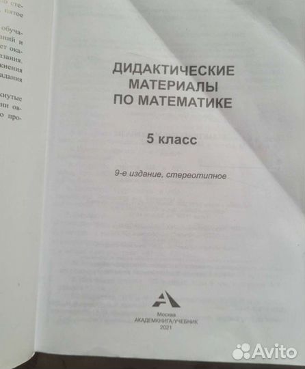 Учебники 5 6 класс русский язык математика