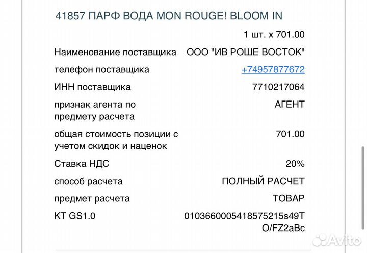 Ив Роше MON rouge bloom IN love