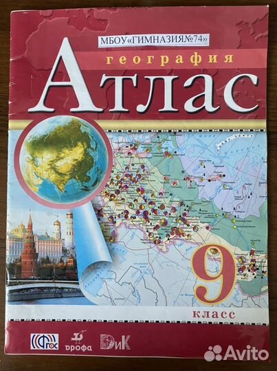 Атлас дрофа 9 класс
