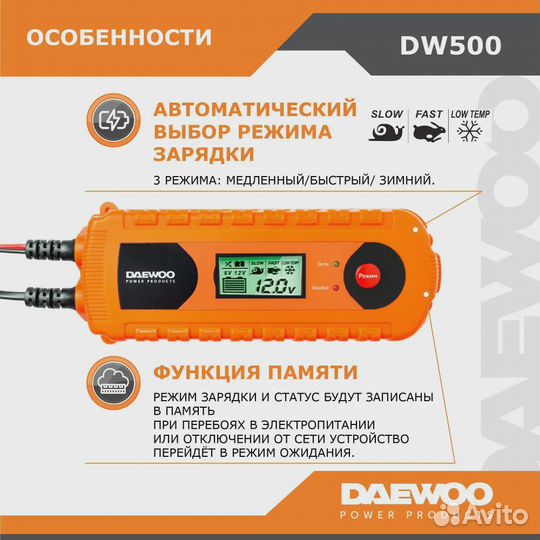 Зарядное устройство Daewoo dw 500