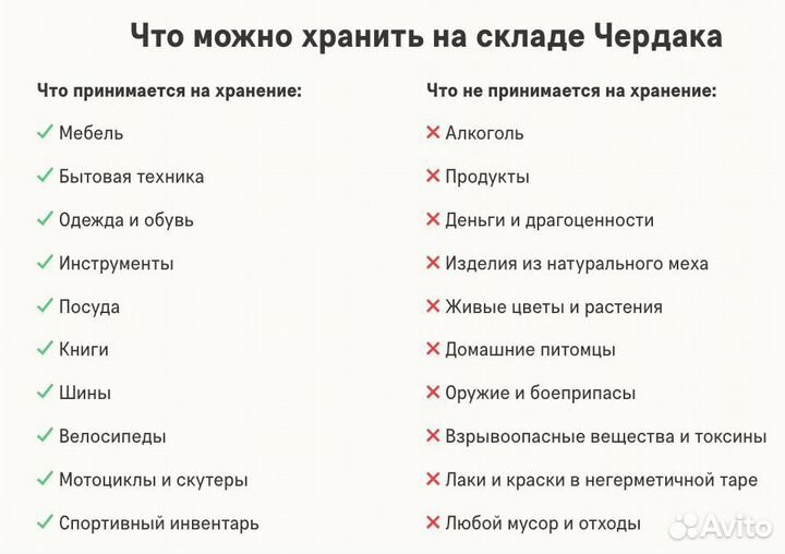 Хранение личных вещей. Складское хранение