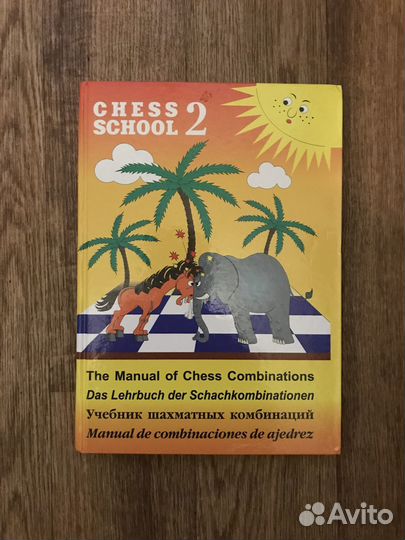 Детские учебники по шахматам 1a,1b, 2 (за 3 книги)