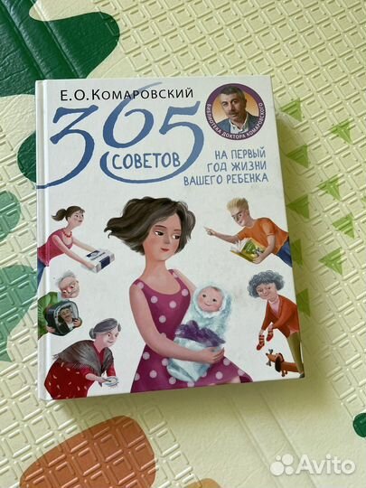 Книга Доктора Комаровского