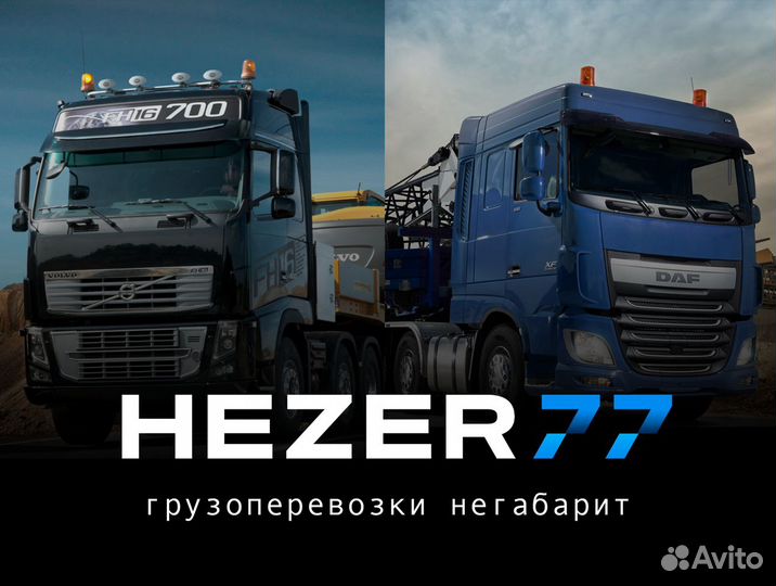 Услуги трала негабарит