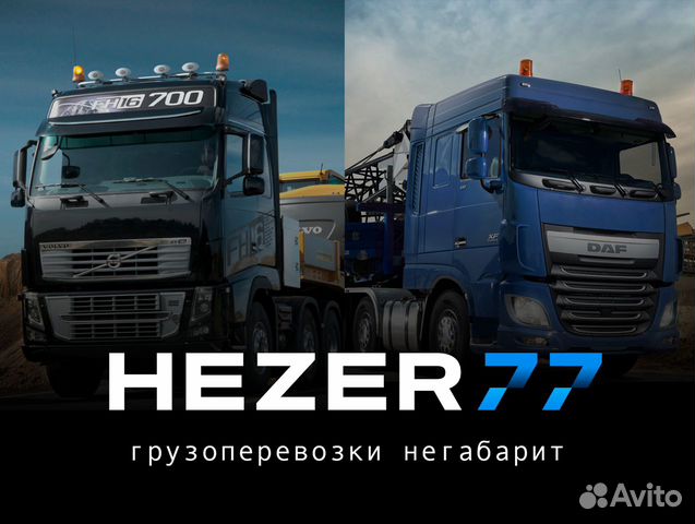 Услуги трала негабарит