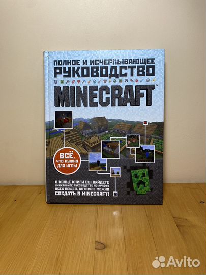 Книги по майнкрафту Minecraft