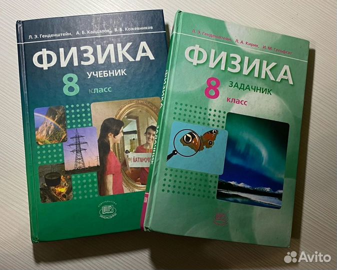 Физика. 8 класс. В 2 ч. Ч. 2. Задачник. Генденштейн Л.Э., Кирик Л.А., Гельфгат И.М.