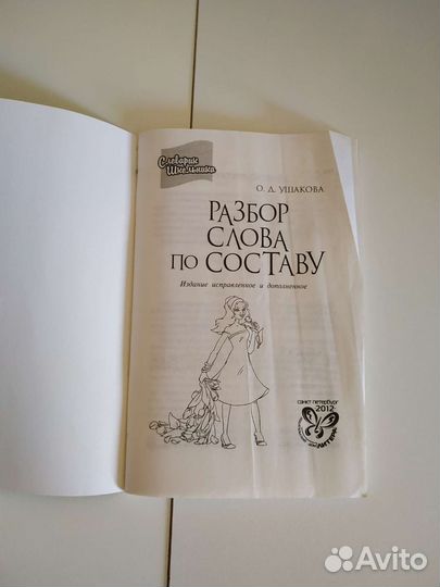 Словарь, пособие для начальной школы, цена за всё