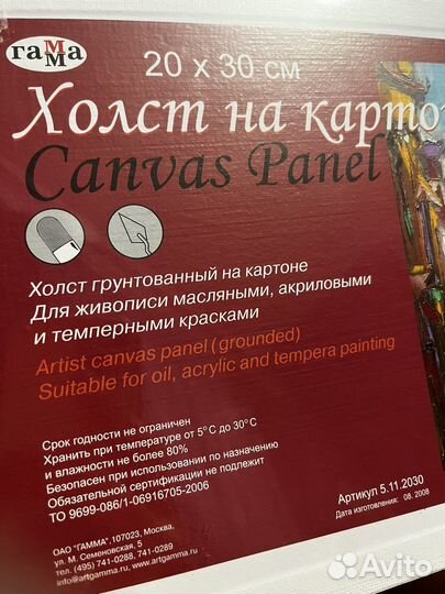 Холст грунтованный