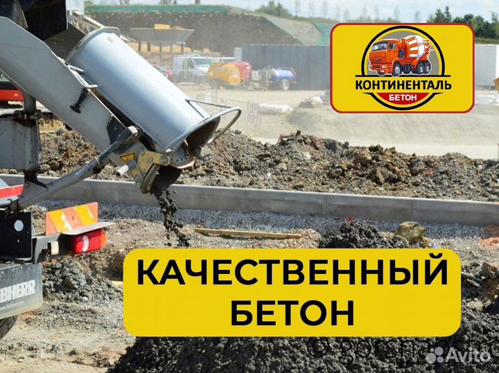 Бетон раствор доставка
