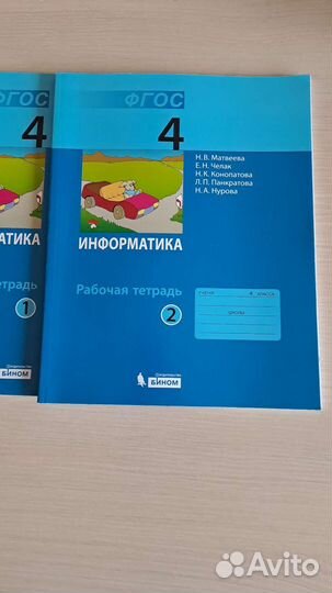 Рабочая тетрадь по Информатике 4класс