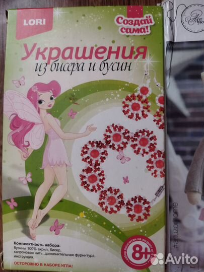 Набор для рукоделия