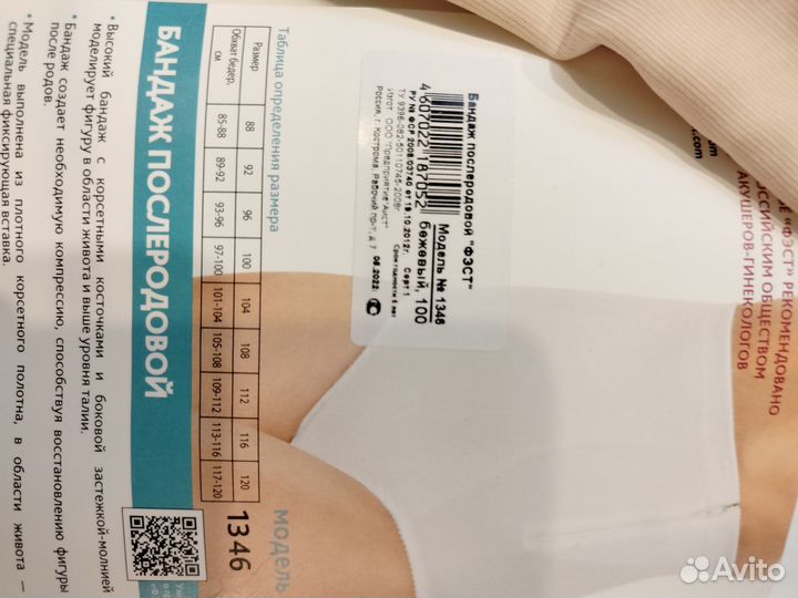 Бандаж-трусы, утягивающие послеродовые трусы 46-48