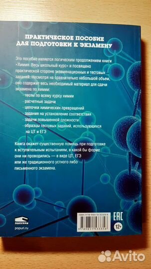 Химия. А.И. Врублевский