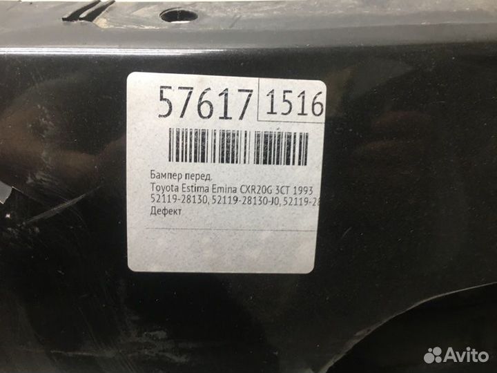 Бампер передний Toyota Estima Emina CXR20G 3CT