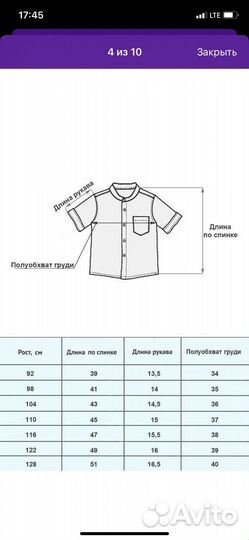 Рубашка белая 116