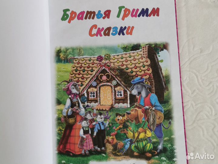Сказки хит книга Братья Гримм