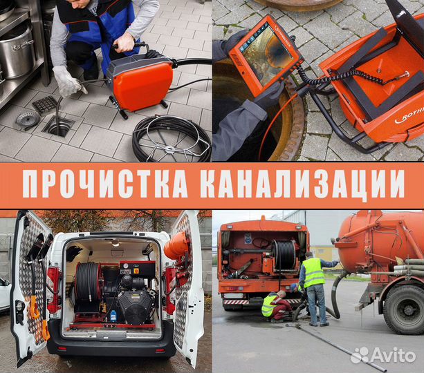 Прочистка канализации
