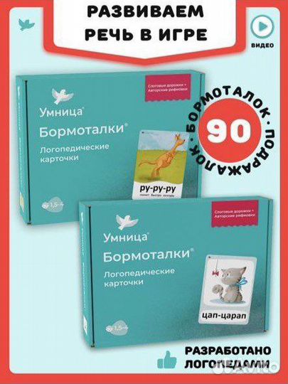Логопедические карточки, Бормоталки 2в1 