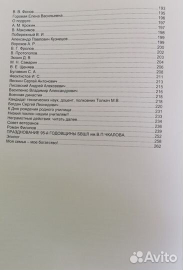 Борисоглебцы-чкаловцы вспоминают.Карпов Виктор