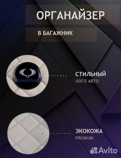 Органайзер в багажник санг янг 50см бежевый