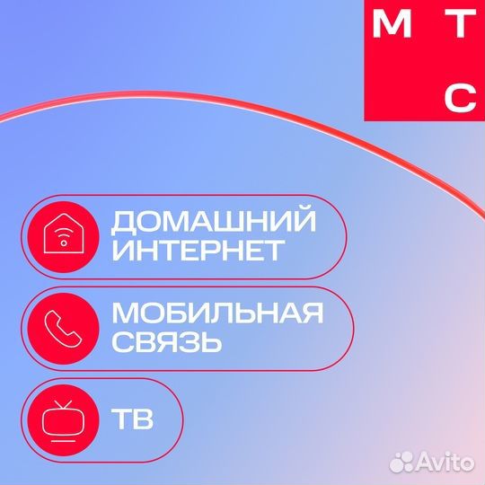 Домашний интернет и тв МТС Ярославль