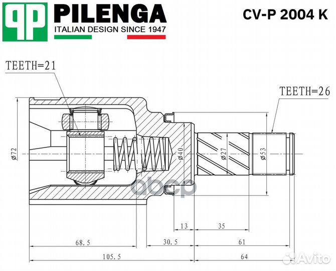 Шрус внутренний с пыльником CVP2004K pilenga