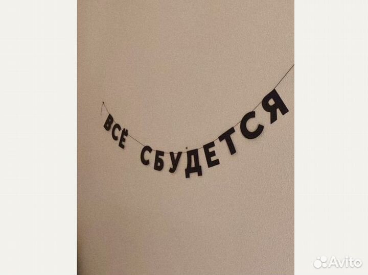 Гирлянда бумажная растяжка, черные буквы