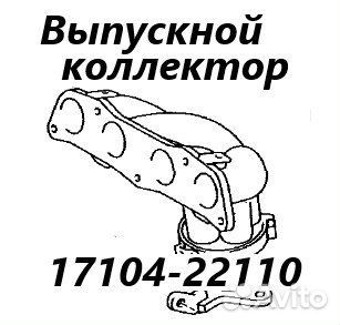 Выпускной коллектор Toyota Wish ZNE14 1ZZ-FE 2006