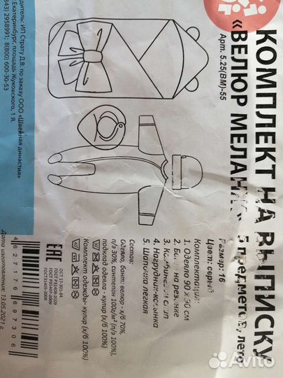 Комплект на выписку