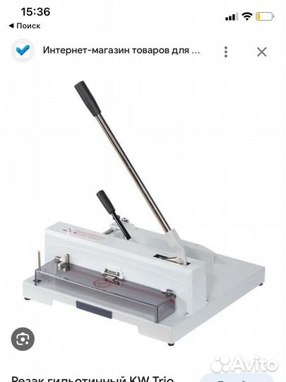 Резак гильотинный KW-trio 13943